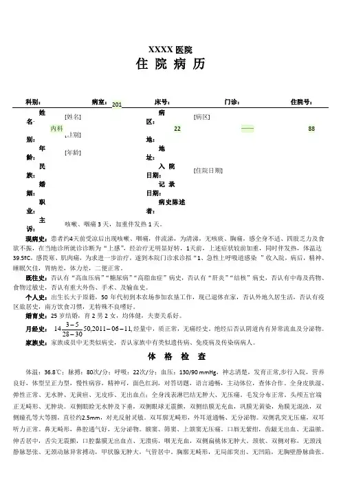 急性上呼吸道感染病历