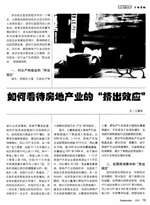 如何看待房地产业的“挤出效应”