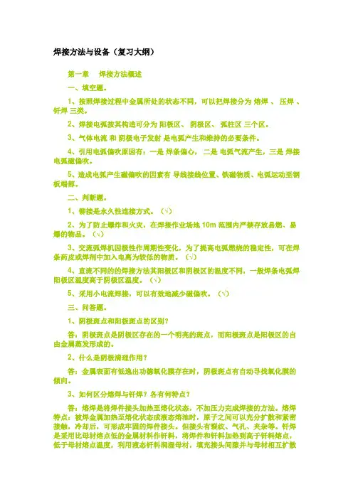 焊接方法与设备