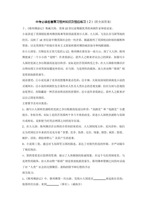中考语文总复习必读名著复习相关知识及相应练习(2)(附全部答案)