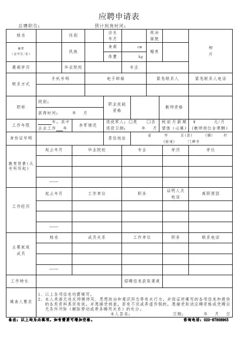 入职登记表