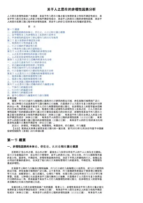 关于人之思维的非理性因素分析