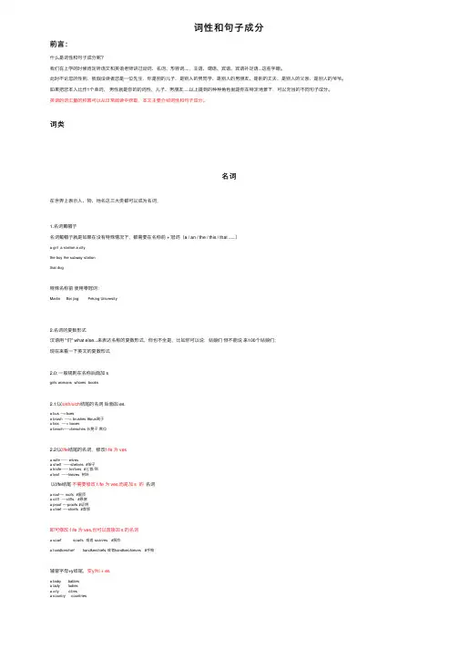 词性和句子成分