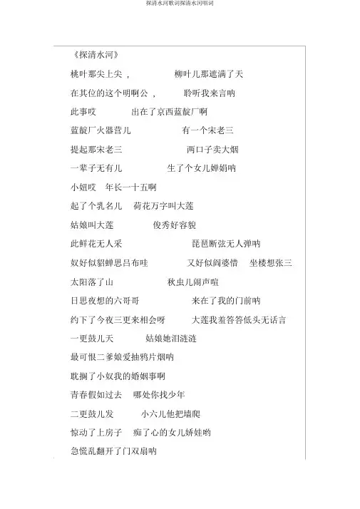 探清水河歌词探清水河唱词