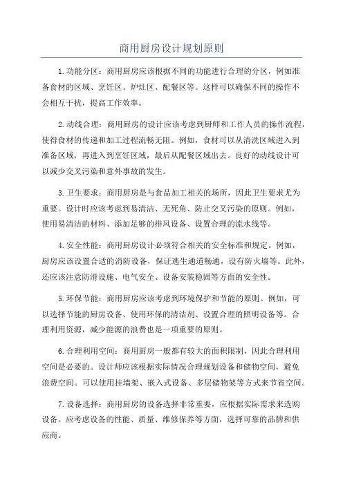 商用厨房设计规划原则
