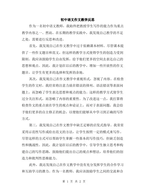 初中语文作文教学反思