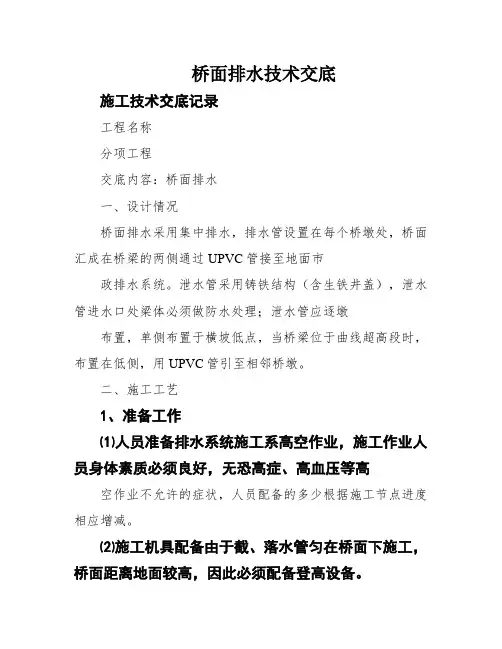 桥面排水技术交底