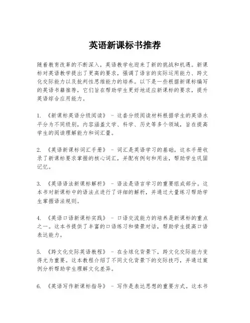 英语新课标书推荐