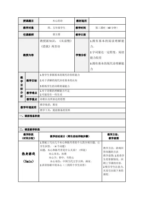 语文四五年级  木心的诗 教案  从前慢、借我