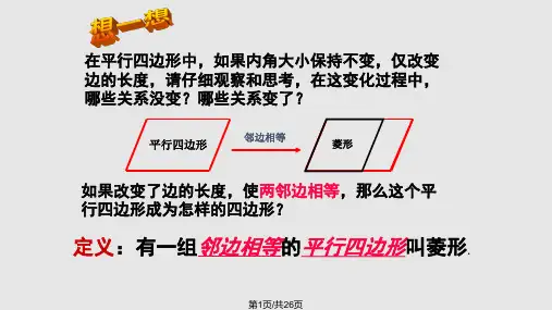 菱形的性质PPT课件