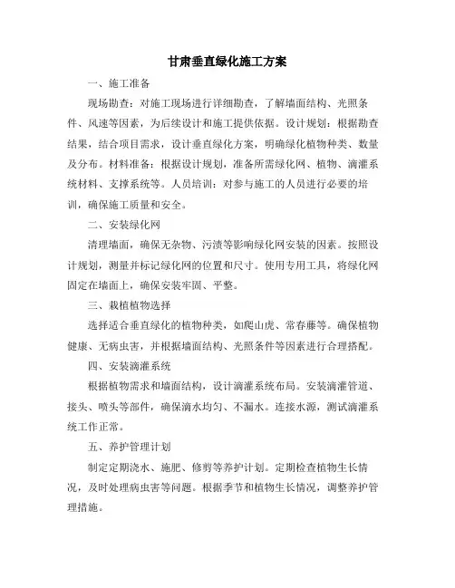 甘肃垂直绿化施工方案