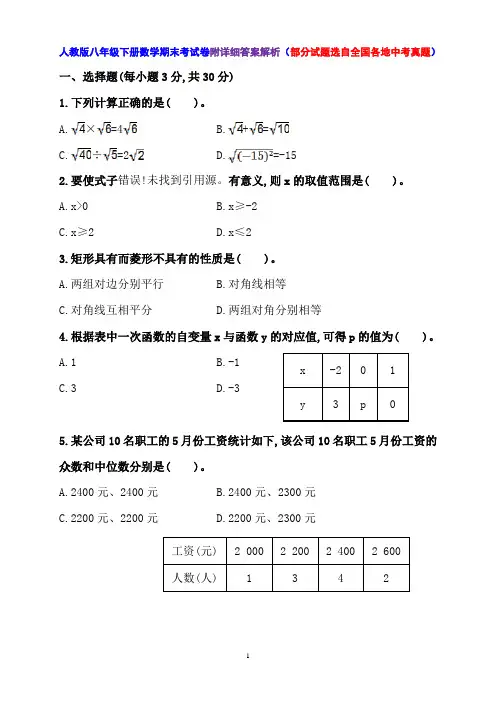 人教版八年级下册数学期末考试卷及详细答案解析(部分试题选自全国各地中考真题)