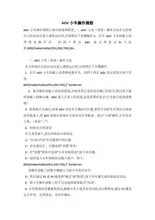 AGV小车操作规程