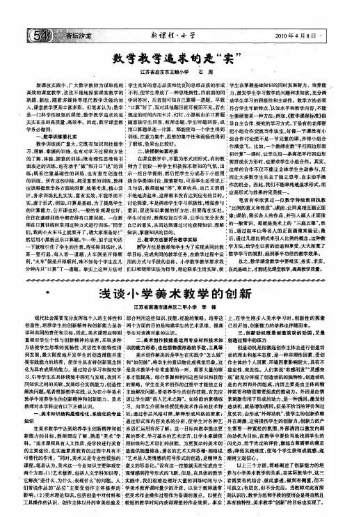 浅谈小学美术教学的创新