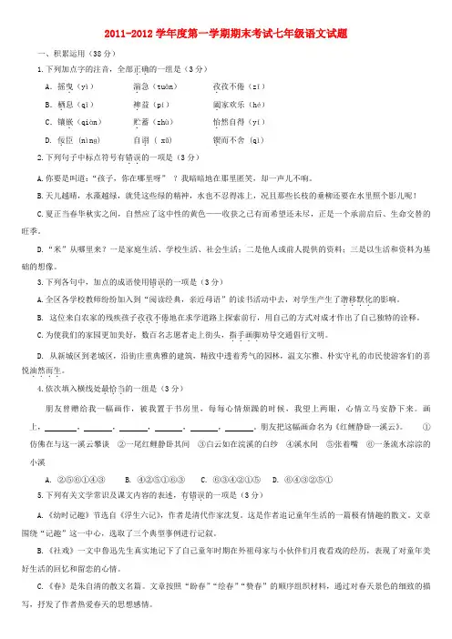 北京市七年级语文上学期期末考试试题