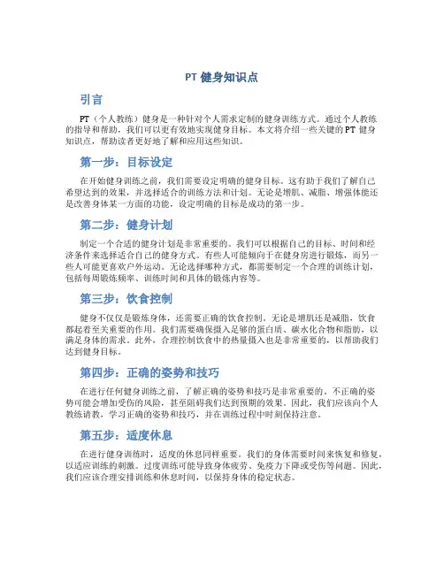 pt健身知识点