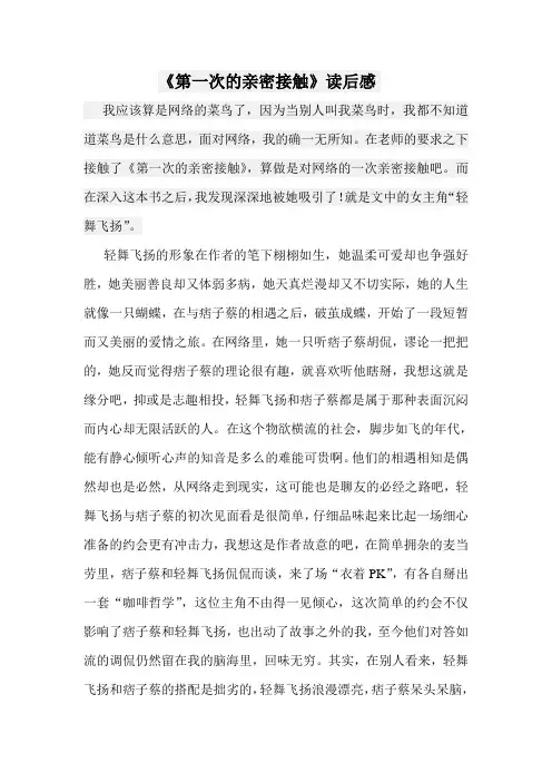 《第一次亲密接触》读后感