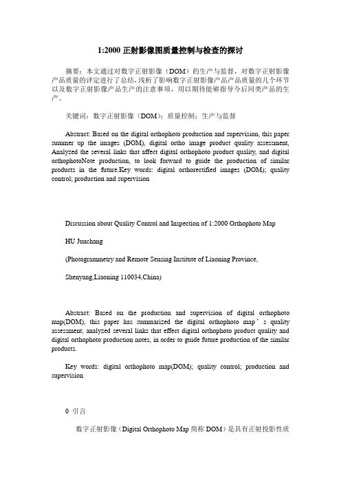 1-2000正射影像图质量控制与检查的探讨