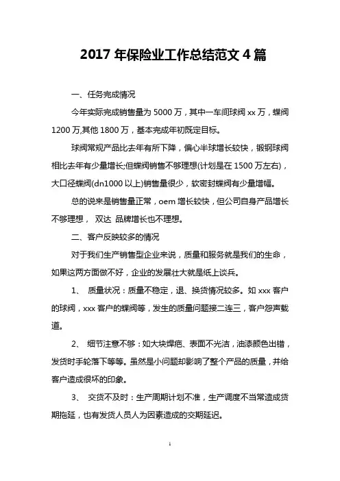 2017年保险业工作总结范文4篇