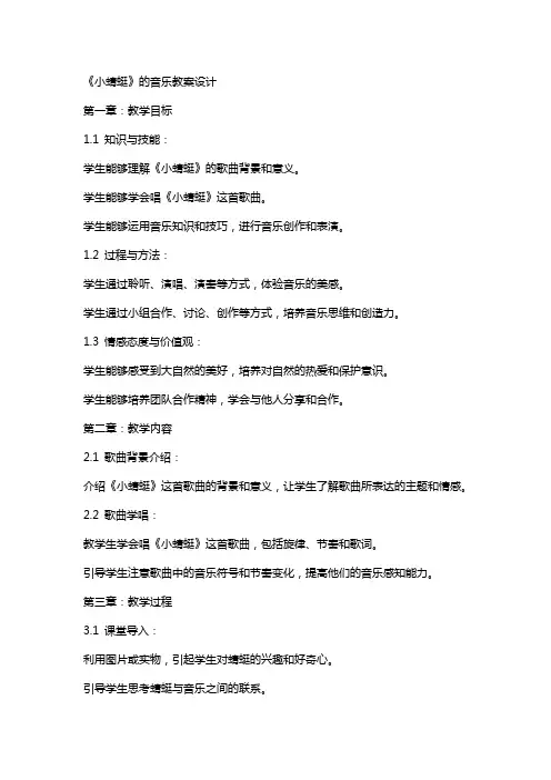 《小蜻蜓》的音乐教案设计