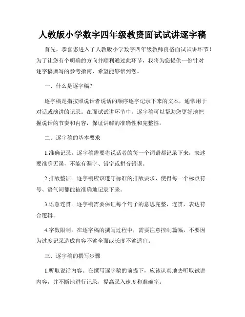 人教版小学数字四年级教资面试试讲逐字稿