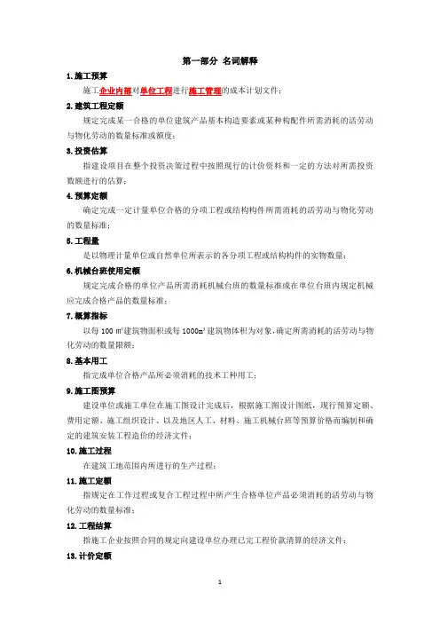建筑工程定额与预算复习资料