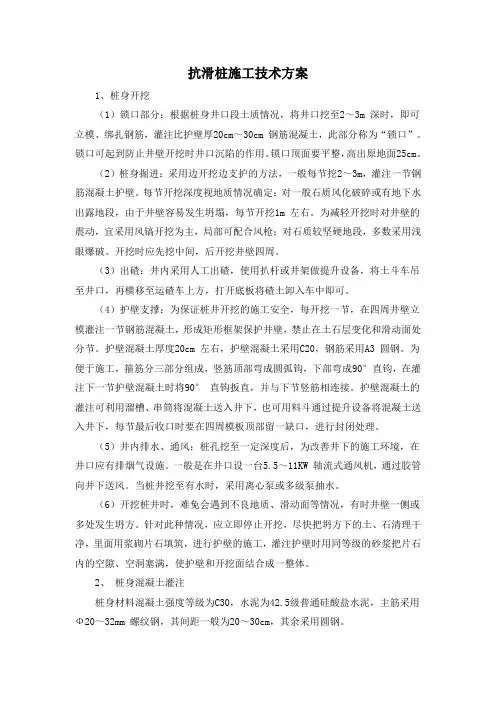 抗滑桩施工技术方案