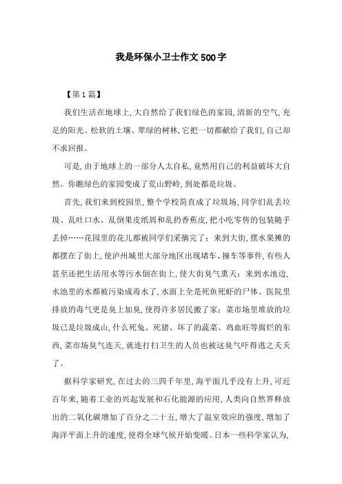 我是环保小卫士作文500字