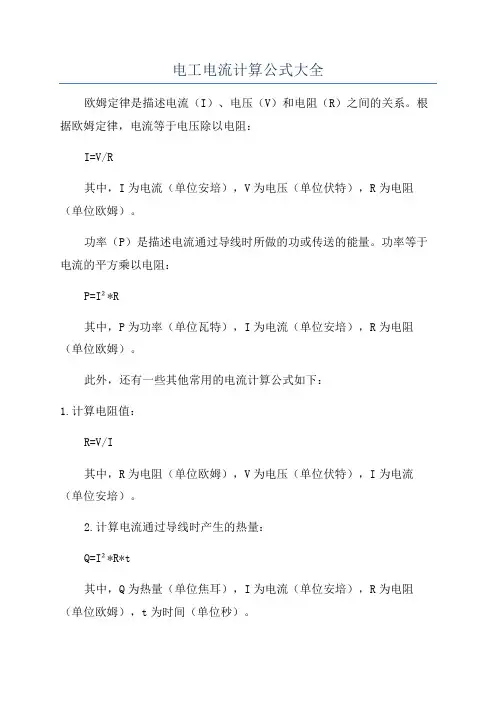 电工电流计算公式大全