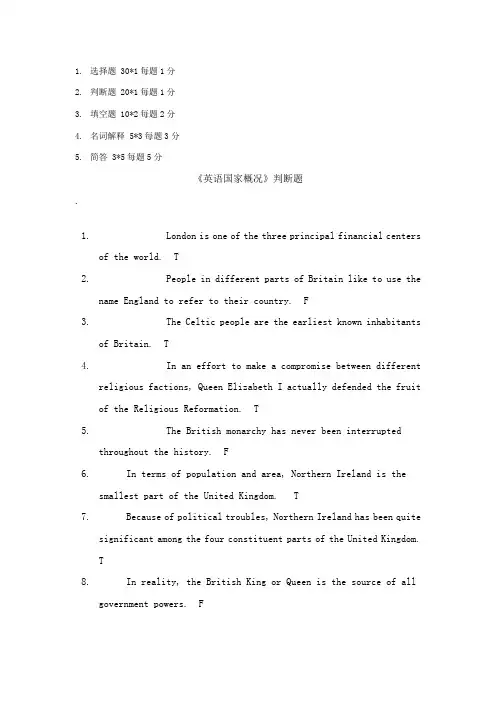 英语国家概况考试题型