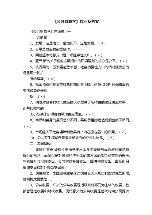 《公共财政学》作业及答案