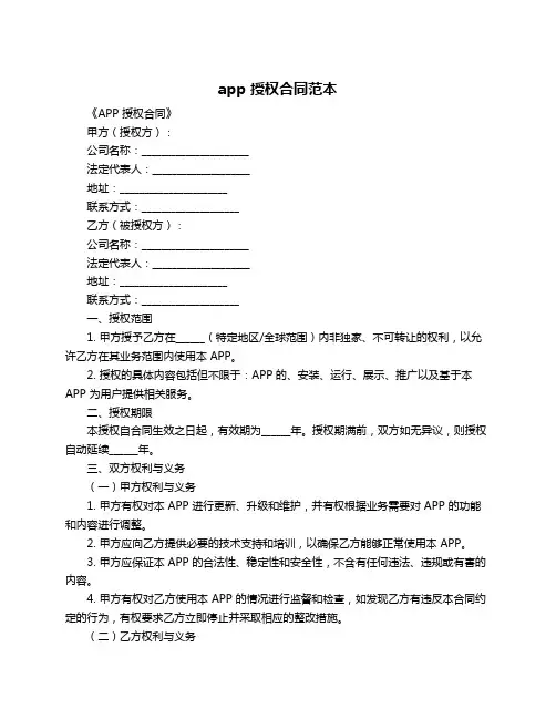 app 授权合同范本