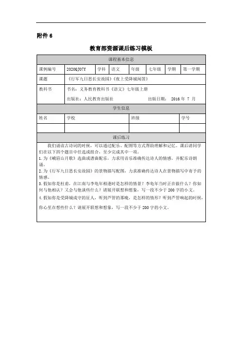 初一【语文(统编版)】《行军九日思长安故园》《夜上受降城闻笛》-练习题