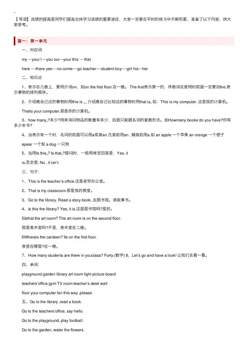人教版小学四年级下册英语知识点（1-3单元）