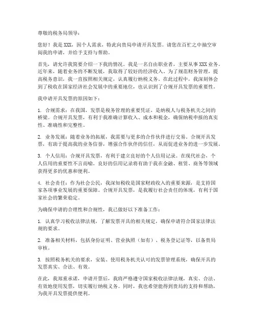 个人委托申请开票申请书