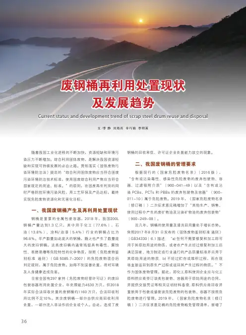 废钢桶再利用处置现状及发展趋势
