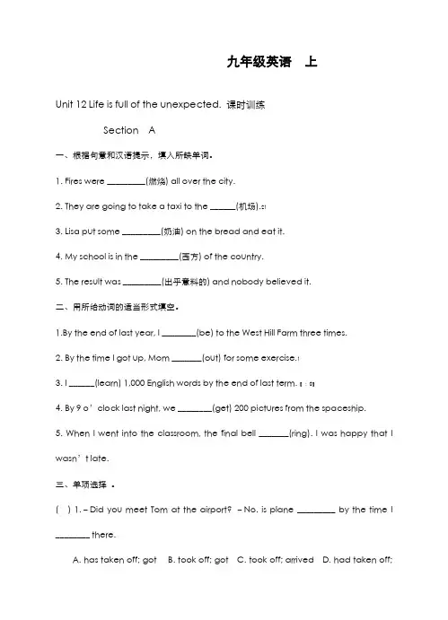 最新版2019-2020年人教版九年级英语全册Unit12单元综合课时练习及答案-精编试题