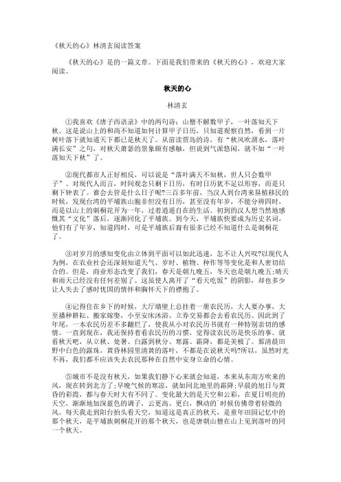 《秋天的心》林清玄阅读答案
