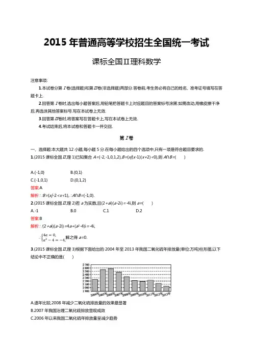 2015年度全国2卷(理数)