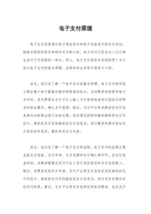 电子支付原理