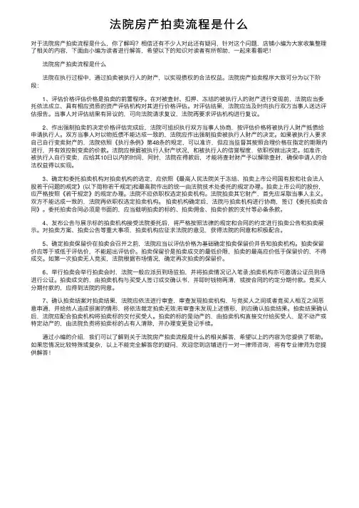 法院房产拍卖流程是什么