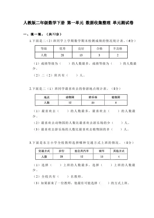 人教版二年级数学下学期  第一单元 数据收集整理 单元测试卷
