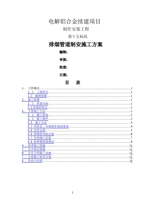排烟管道制作安装施工方案
