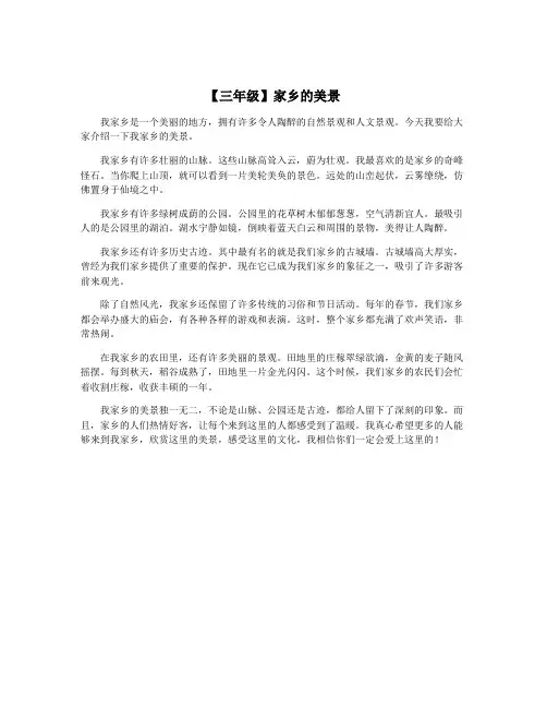 【三年级】家乡的美景