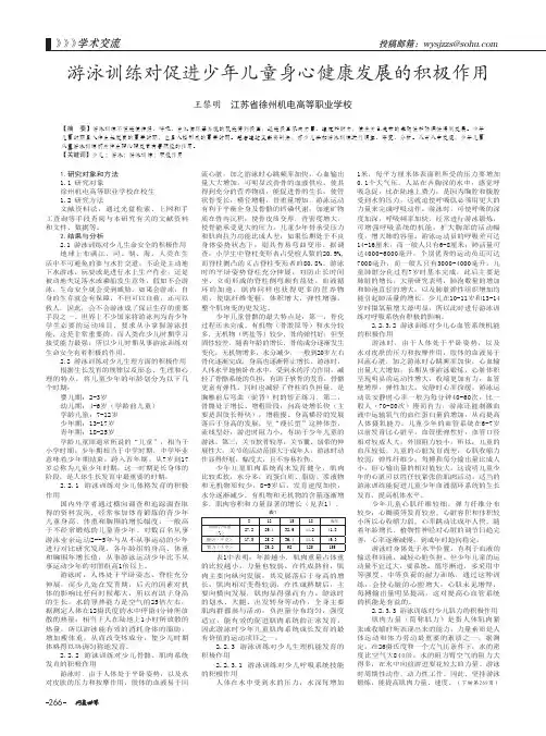 游泳训练对促进少年儿童身心健康发展的积极作用