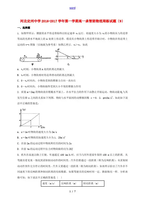 高一物理上学期周练试题(12.2,承智班)-人教版高一全册物理试题