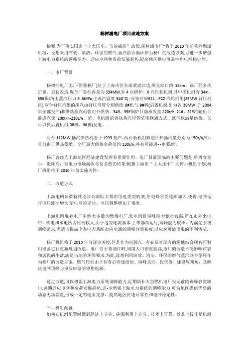 杨树浦电厂项目改造方案