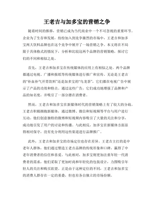 王老吉与加多宝的营销之争