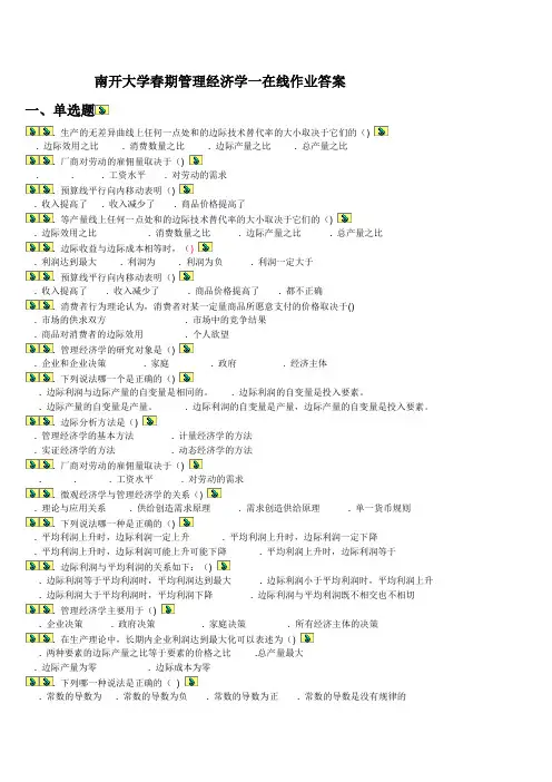 南开12春--管理经济学(一)在线作业答案