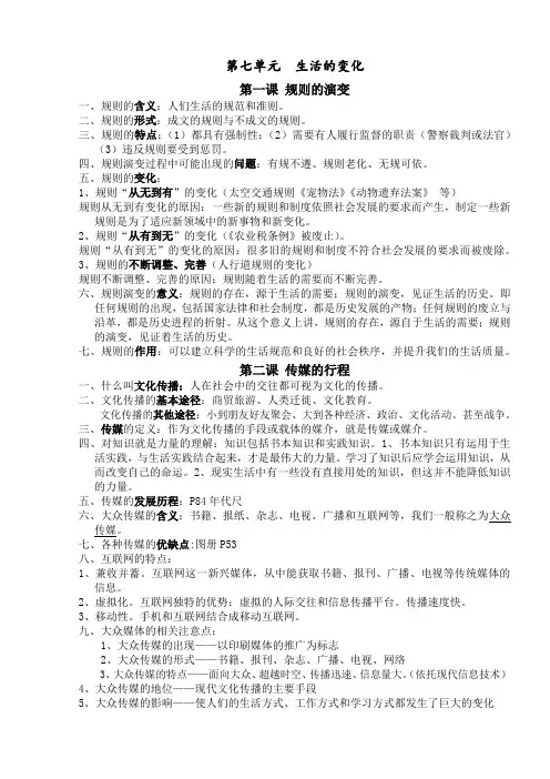 七下历史与社会期末复习资料